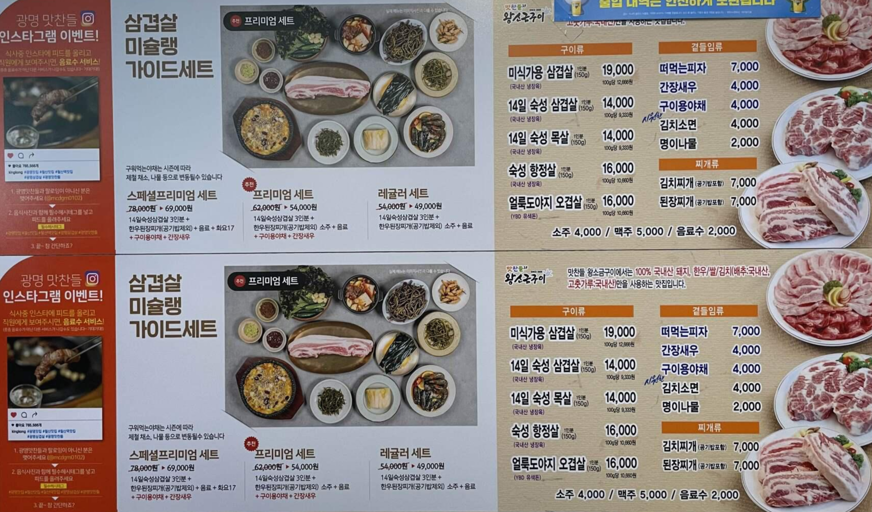 왕소금구이 메뉴판