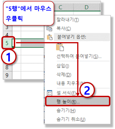 5행 높이 조정 메뉴