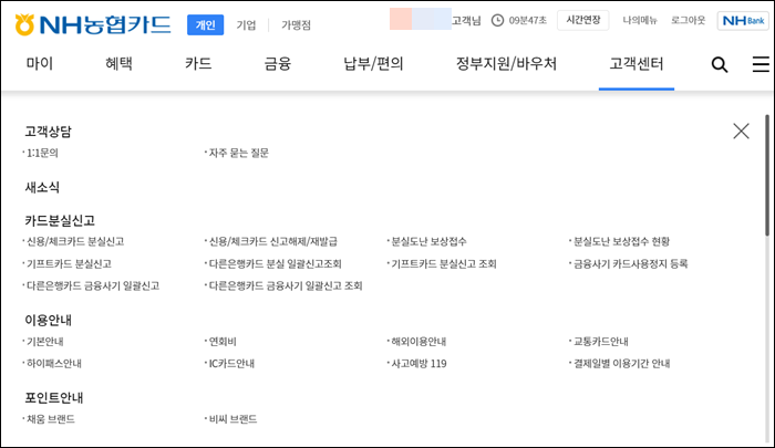  농협 카드 재발급 방법