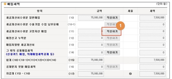 부가가치세 신고 방법 (일반과세자)