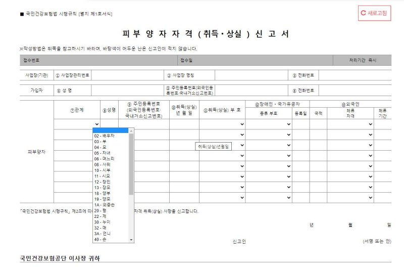 피부양자자격신고서