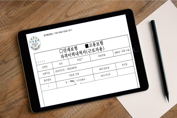 고용보험 자격이력내역서
