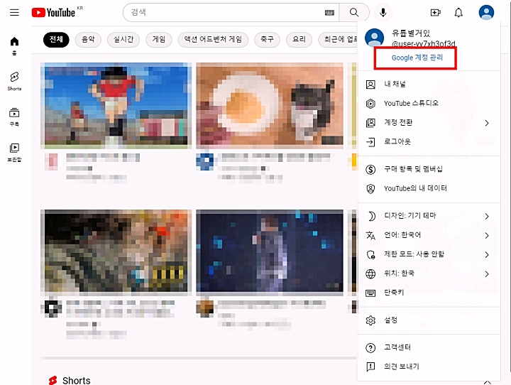 유튜브_프로필_메뉴