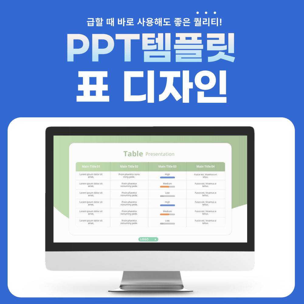 피피티-표-디자인-대표-사진