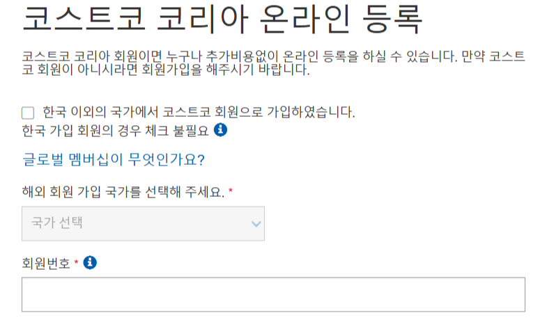 코스트코 영업 시간