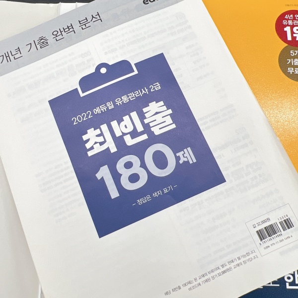 유통관리사2급 합격 9