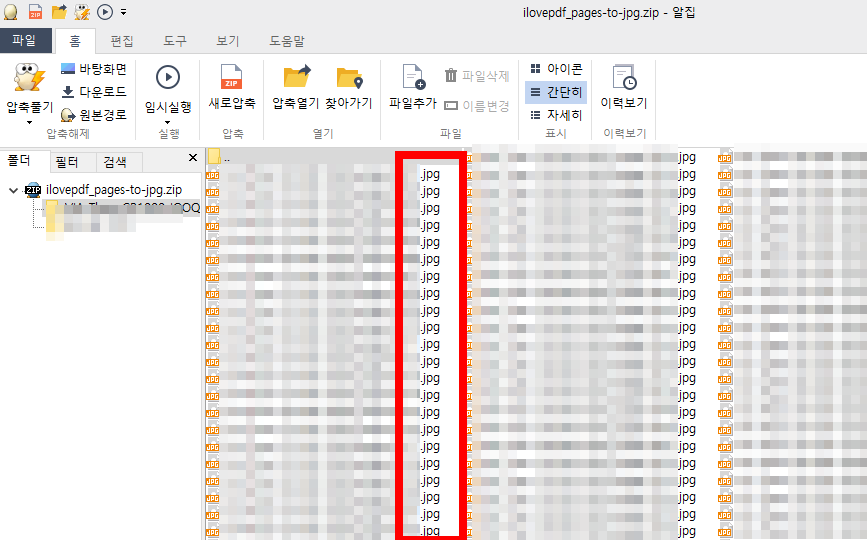 PDF JPG로 변환 방법