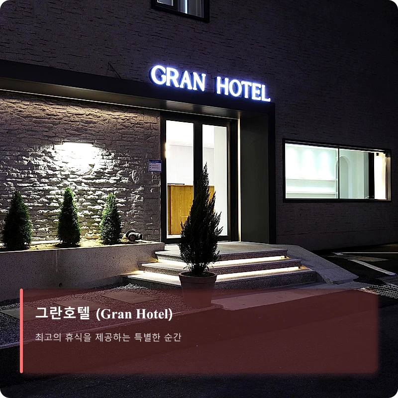 그란호텔 (Gran Hotel)_1