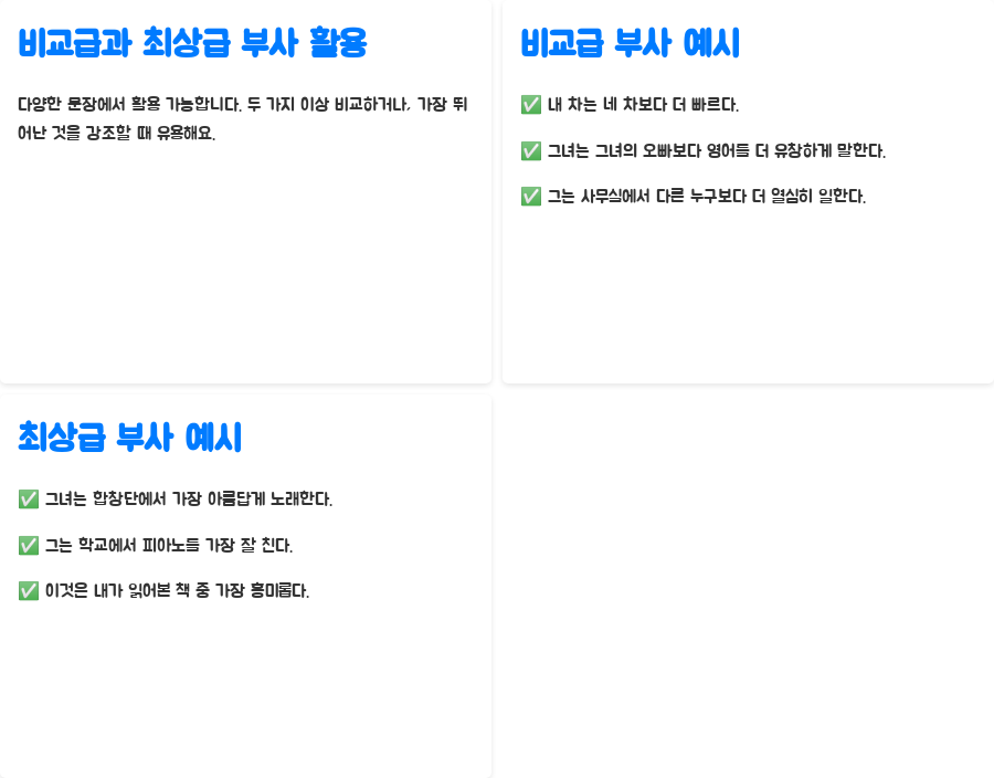 영어강의: 비교급&최상급 부사 완벽 마스터하기! - 비교급과 최상급 부사, 어떻게 활용할까요? 영어강의: 비교급&최상급 부사 완벽 마스터하기! - 비교급과 최상급 부사, 어떻게 활용할까요?