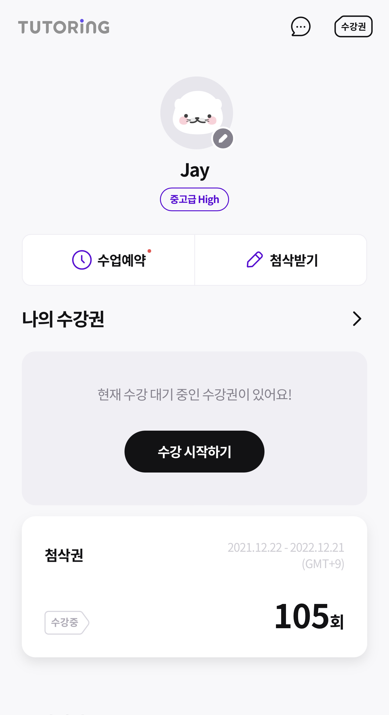  전화영어 튜터링 내돈내산 후기 (전화영어 2년 이상 사용 후기)