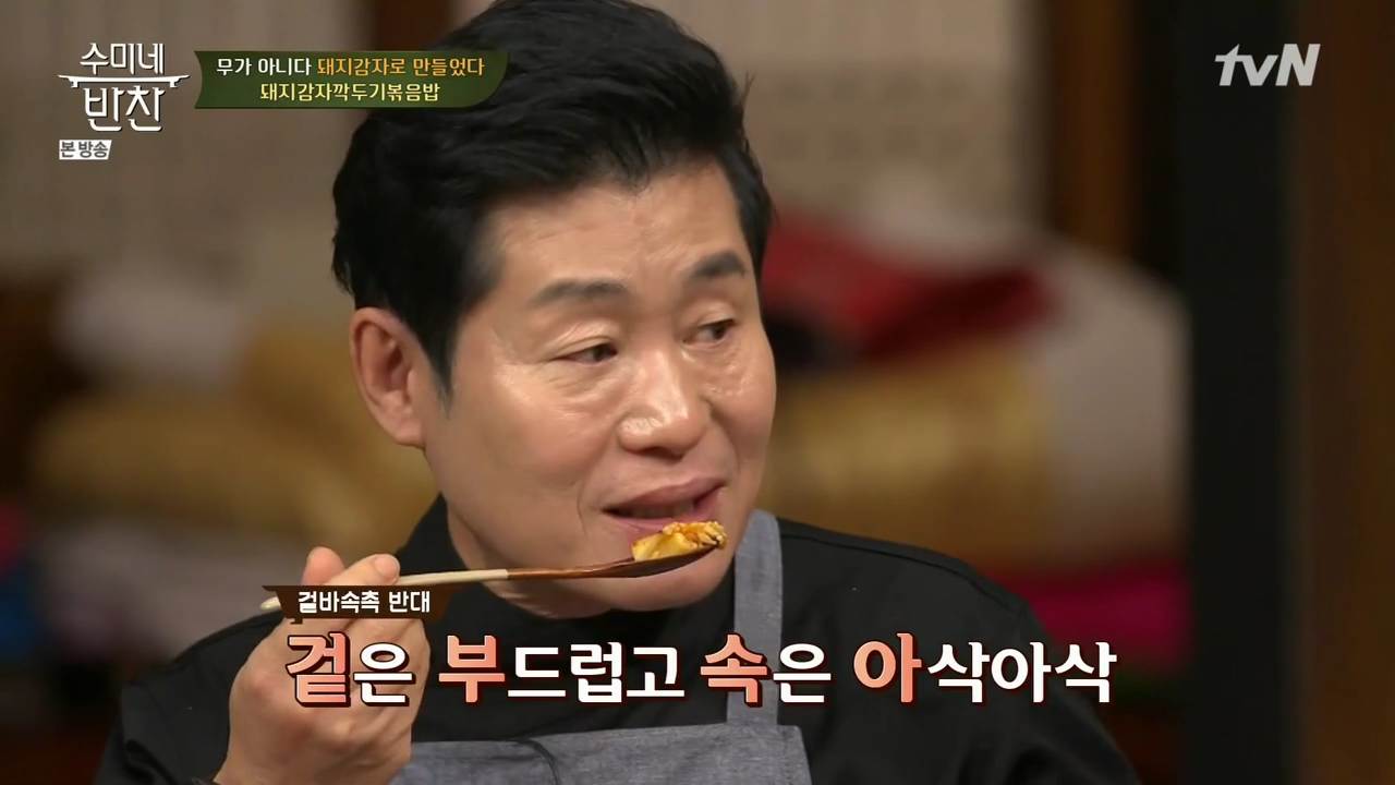  수미네반찬 돼지감자 깍두기 볶음밥 만드는 법 레시피