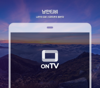 낭만티비: 실시간TV 완벽 가이드 - 지상파, 케이블, 종편, DMB를 PC에서 고화질로 즐기세요! (미뮤 앱플레이어 활용)