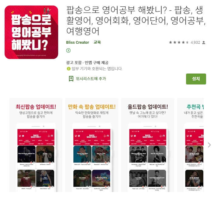  팝송으로 영어공부하기