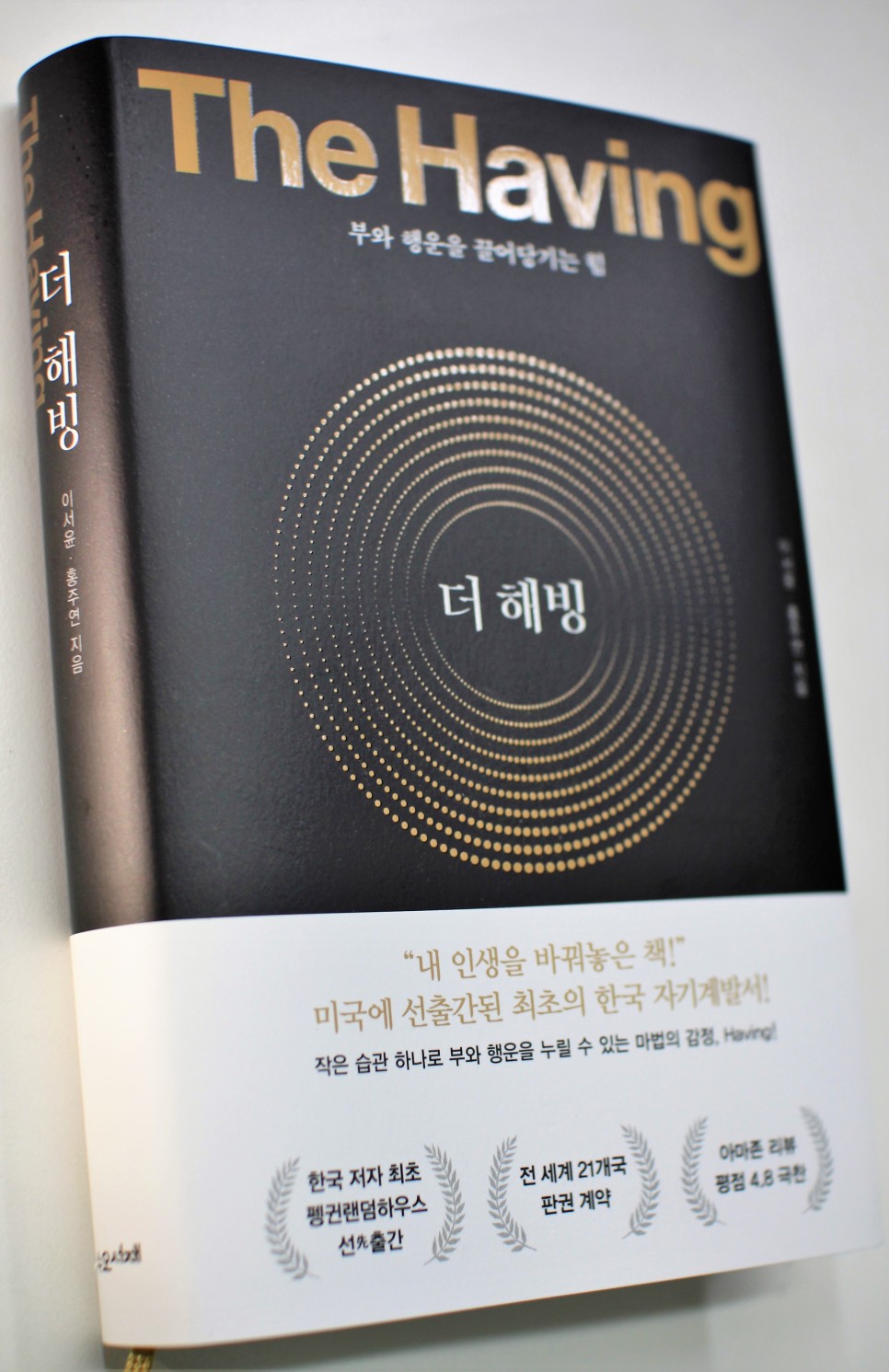 having 신비롭고 쉽지 않은 4