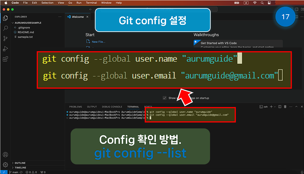 Git config 설정합니다.