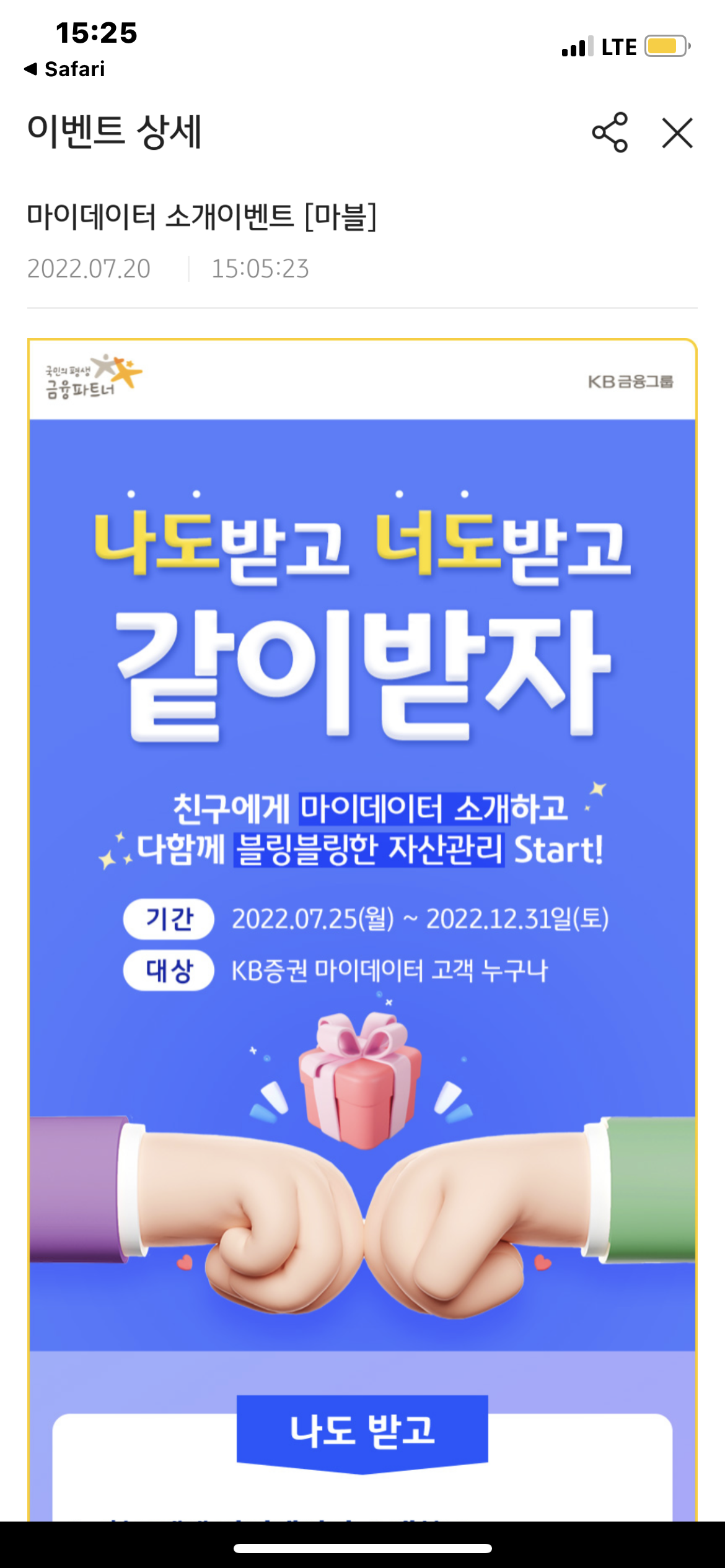  KB증권 마이데이터 소개 이벤트 애플워치7, 스타벅스 아메리카노