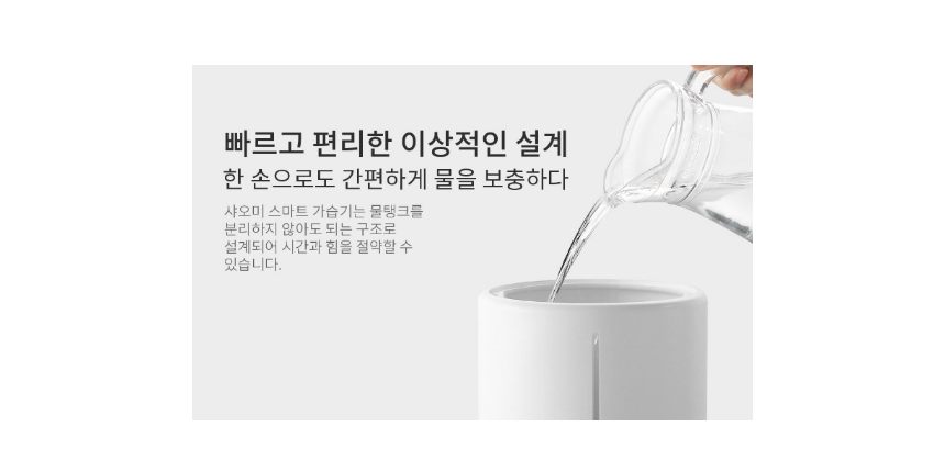 샤오미 가습기 물 보충 모습
