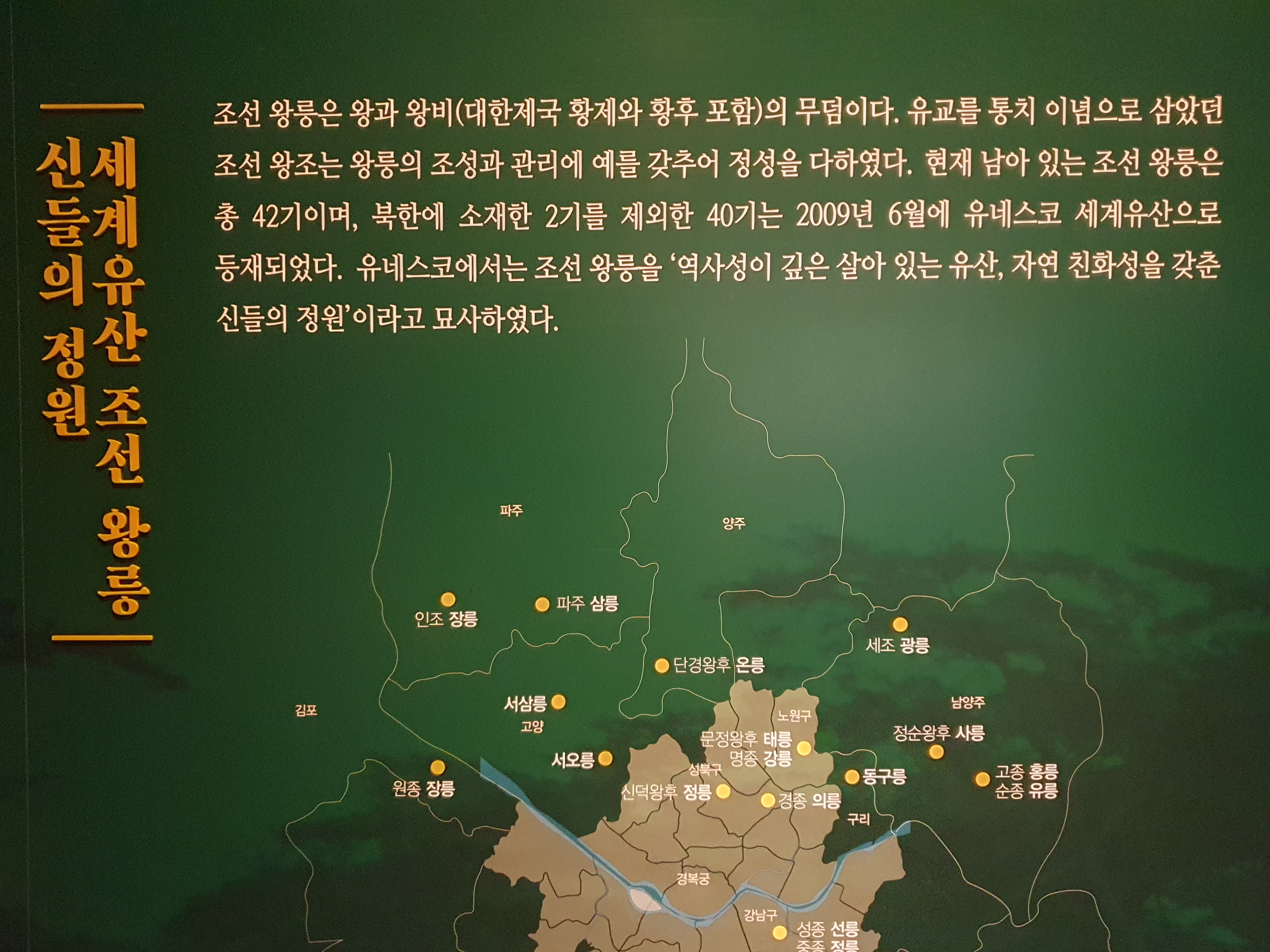 조선의 왕릉 설명