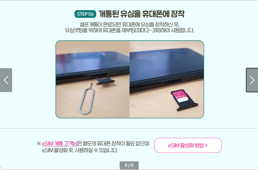 유심 장착