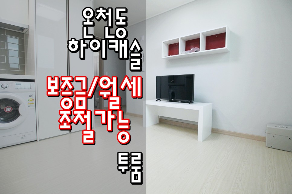  동래투룸 동래신축투룸 동래역투룸 동래역신축투룸 미남역투룸 미남역신축투룸 온천동투룸 '하이캐슬'