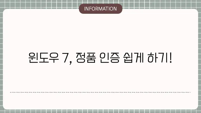 win7 정품인증 방법