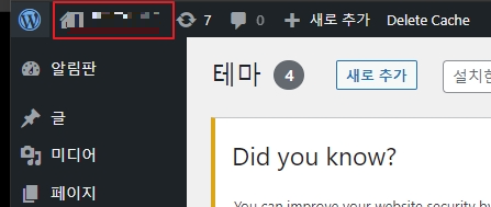 워드프레스-도메인-이동방법