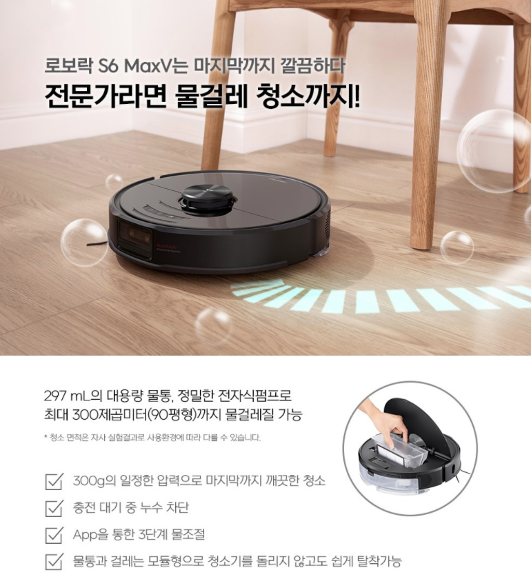  로보락 어플 연동 스마트 물걸레 로봇청소기 S6MaxV + 보호필름