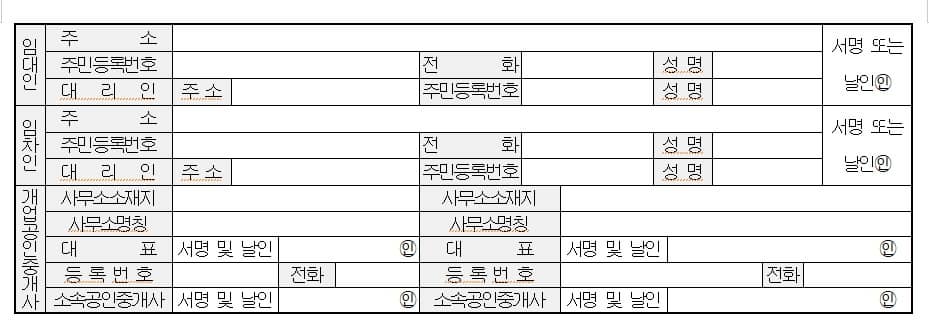 임대차계약서-양식