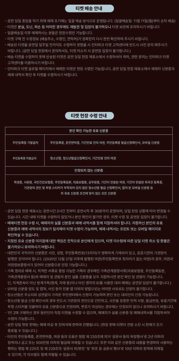 2024 하현상 콘서트 서울 티켓 배송 및 수령