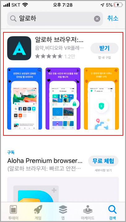  아이폰 안드로이드 무료 VPN 어플 추천 Aloha(알로하)