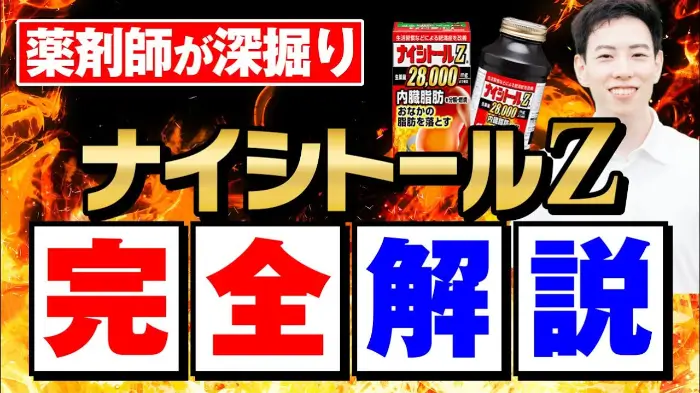 나이시토루Z ナイシトールZ Naisitol Z