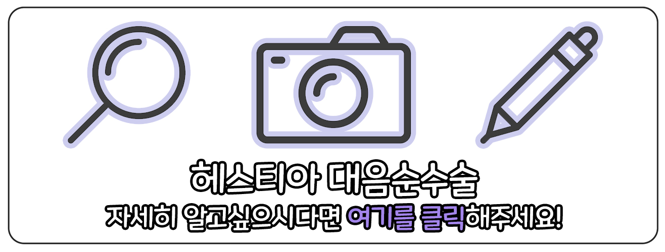 대음순수술 바로가기 링크