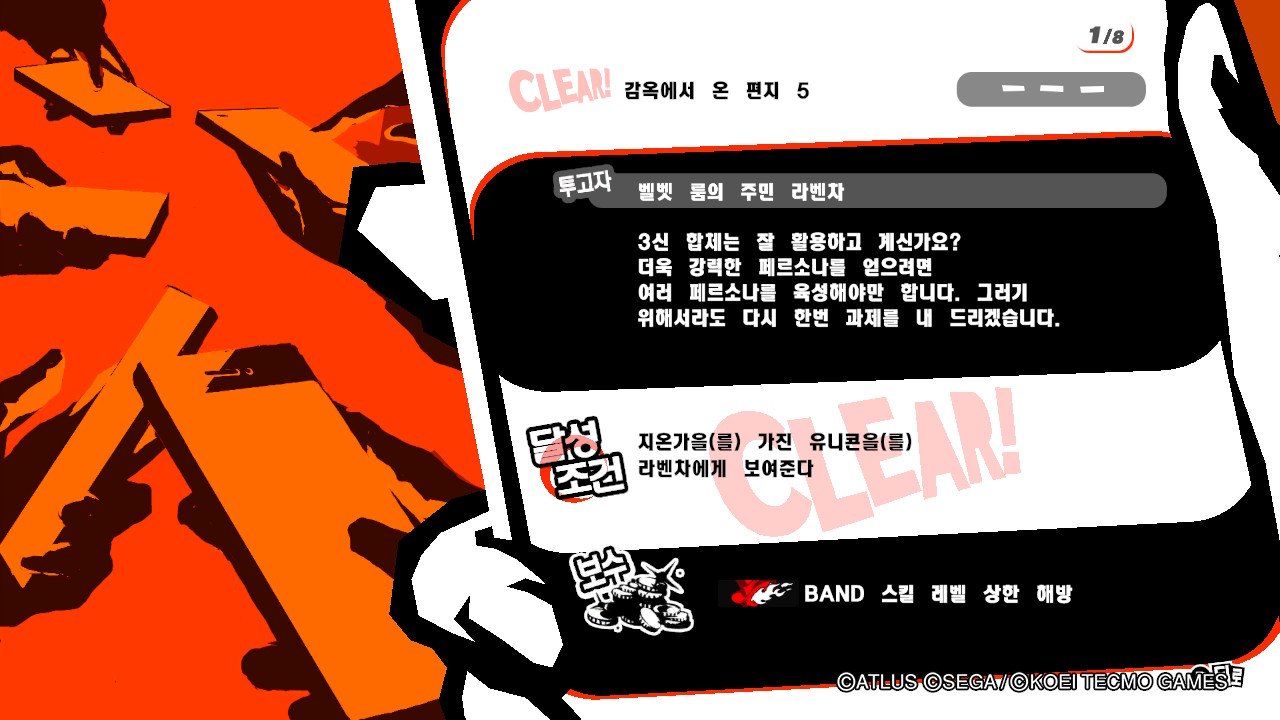  페르소나5 스크램블 - 리퀘스트 감옥에서 온 편지 5