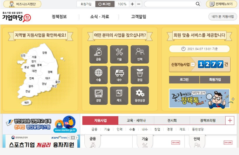 기업마당 홈페이지