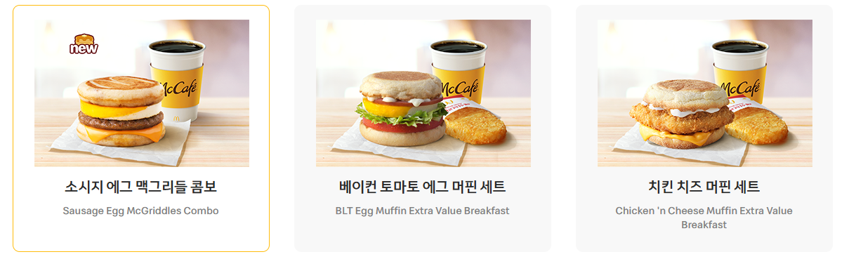 맥모닝 가격