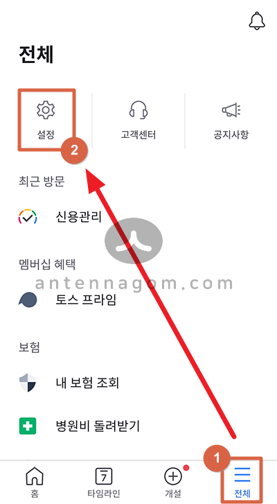 토스 행운퀴즈 알림(알리미) 설정
