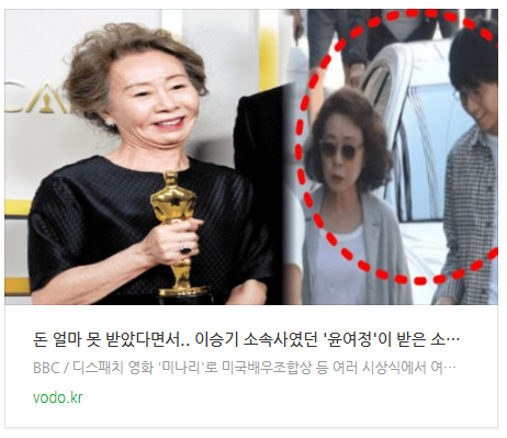  "돈 얼마 못 받았다면서.." 이승기 소속사였던 '윤여정'이 받은 소름돋는 광고료