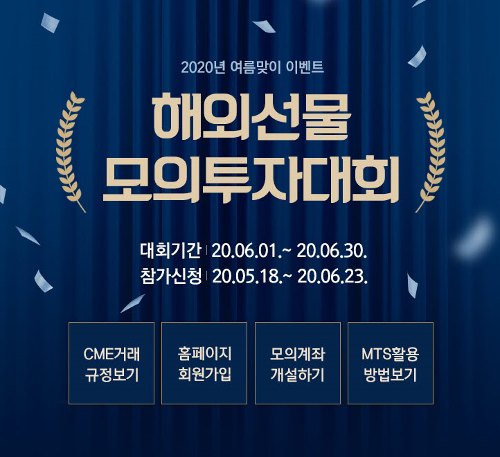  삼성선물 해외선물 모의투자대회 참가 기록