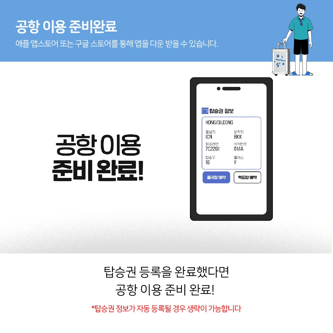 인천공항 스마트패스