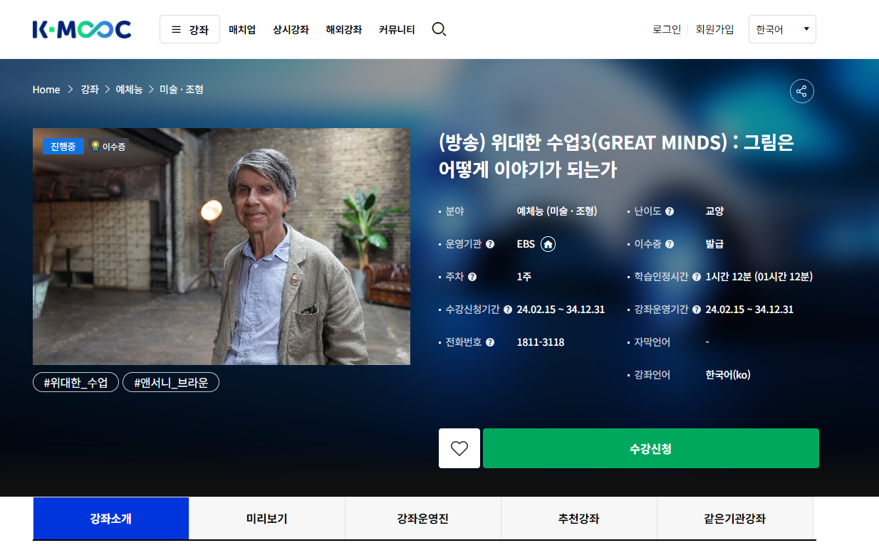 K-MOOC KMOOC 무크 온라인 공개 강좌로 평생학습