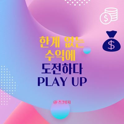 한계 없는 수익에 도전해 보세요. 쉬운 마케팅 ~ FLAY UP !!