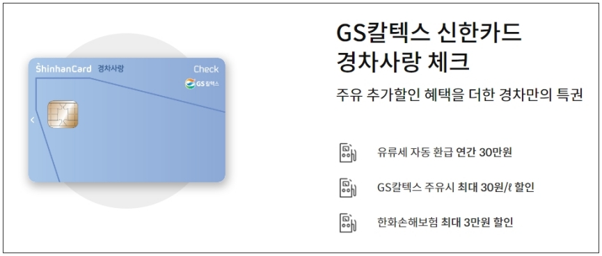 신한 경차사랑 체크카드 / 출처 : 신한카드