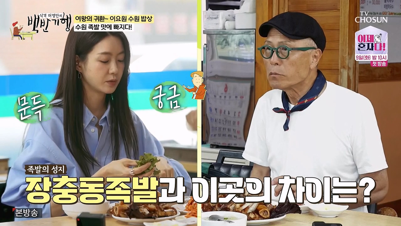 식객 허영만의 백반기행.E255.240708p-NEXT.mp4_20240708_194557.582.jpg