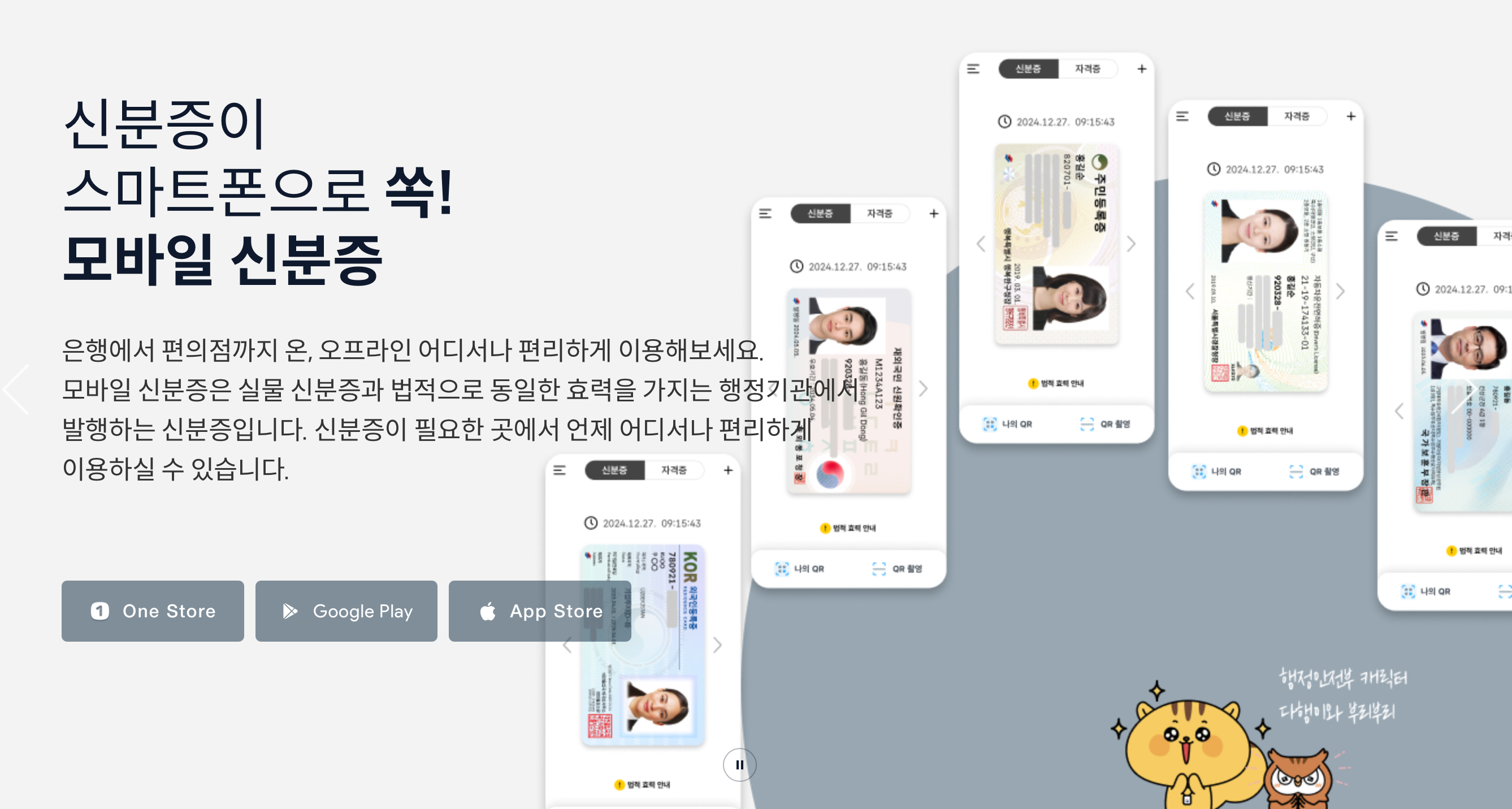 모바일 신분증 관련 이미지