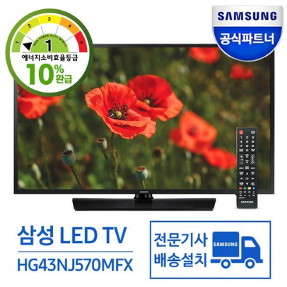  삼성 TV HG43NJ570MFXKR