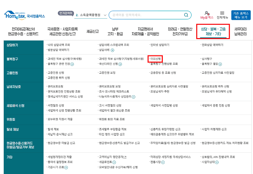 홈택스 신청 방법