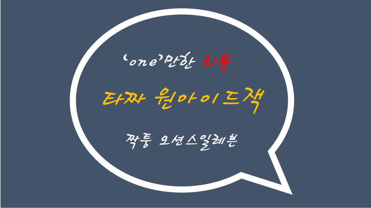  타짜 원아이드잭. 나쁜녀석들 더무비 볼 걸.. 스포x