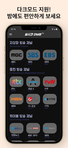 핸드폰으로 실시간 티비보기 어플 앱-25 핸드폰으로 실시간 티비보기 어플 앱-25