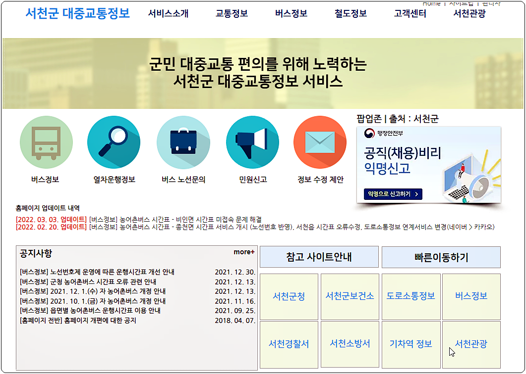  서천군 시내버스 시간표