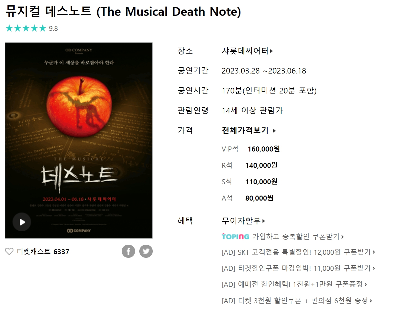뮤지컬 데스노트